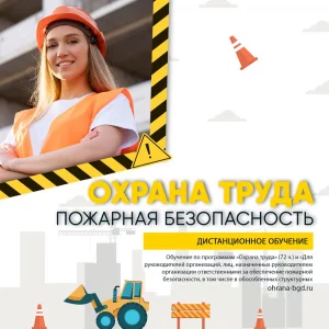 Курс охрана труда